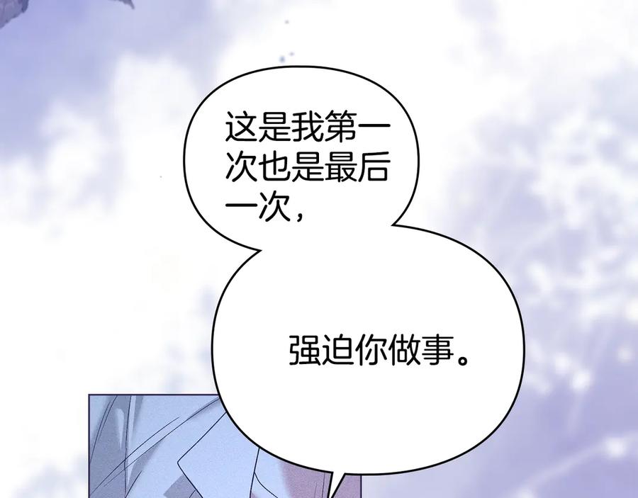 默许侵占 - 第67话 承认你爱我 - 第160张图