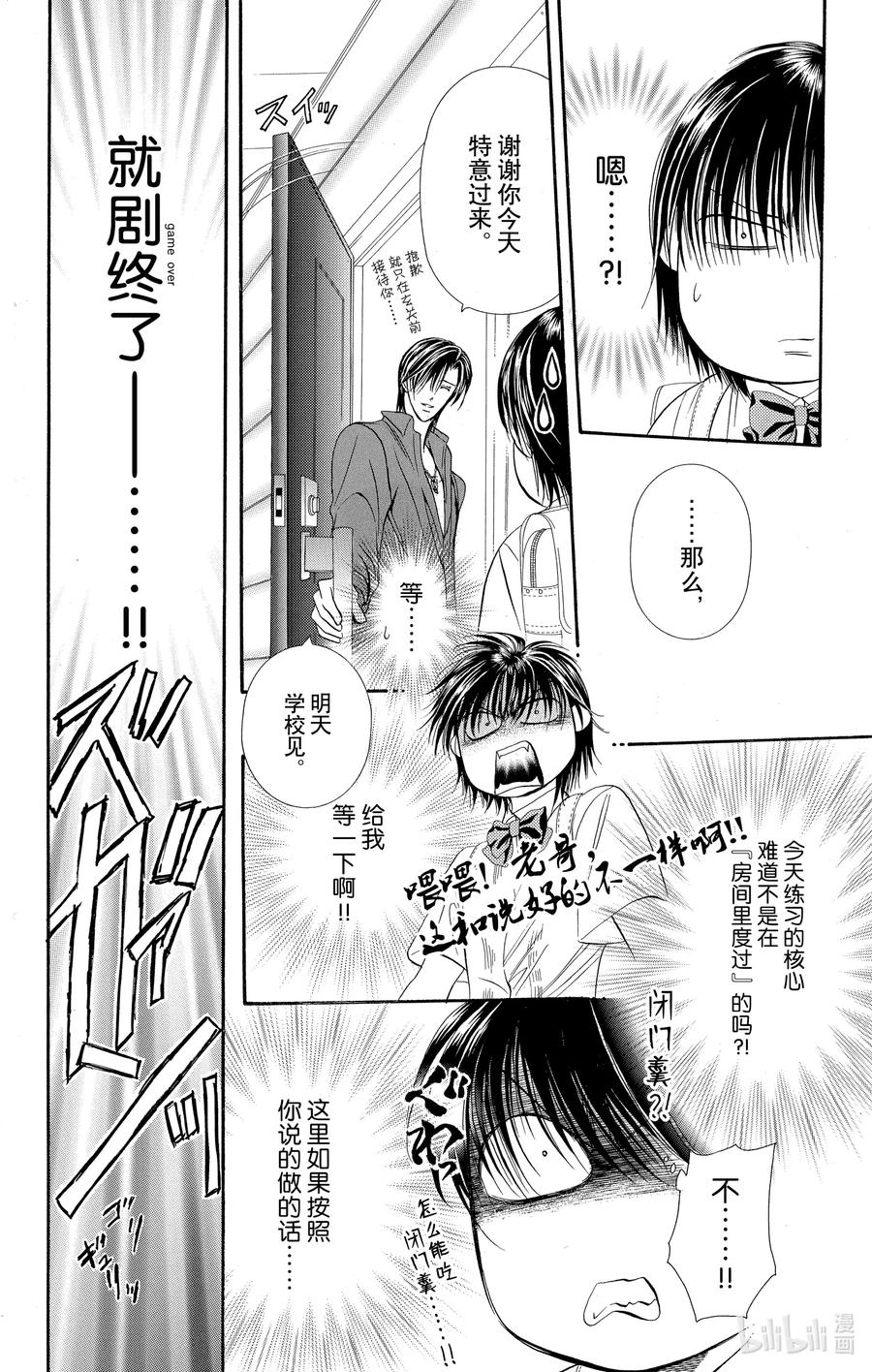 SKIP·BEAT！ (华丽的挑战) 69 游戏热度 第18页