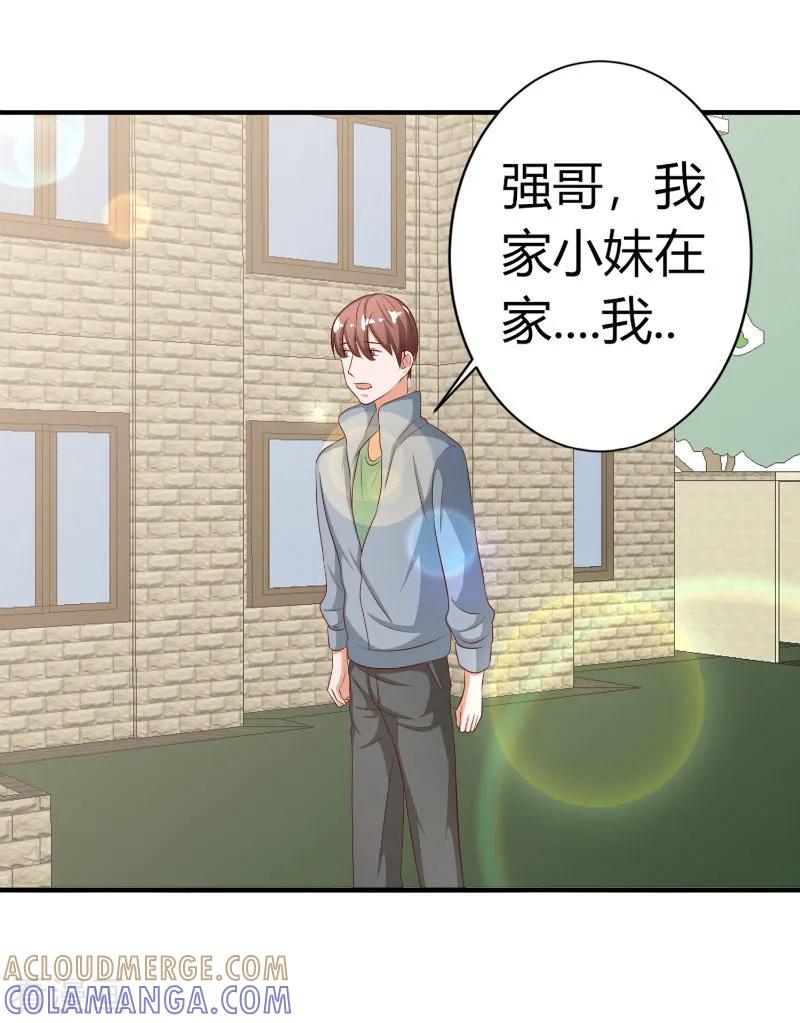 《姻缘代理人》第73话 第4页