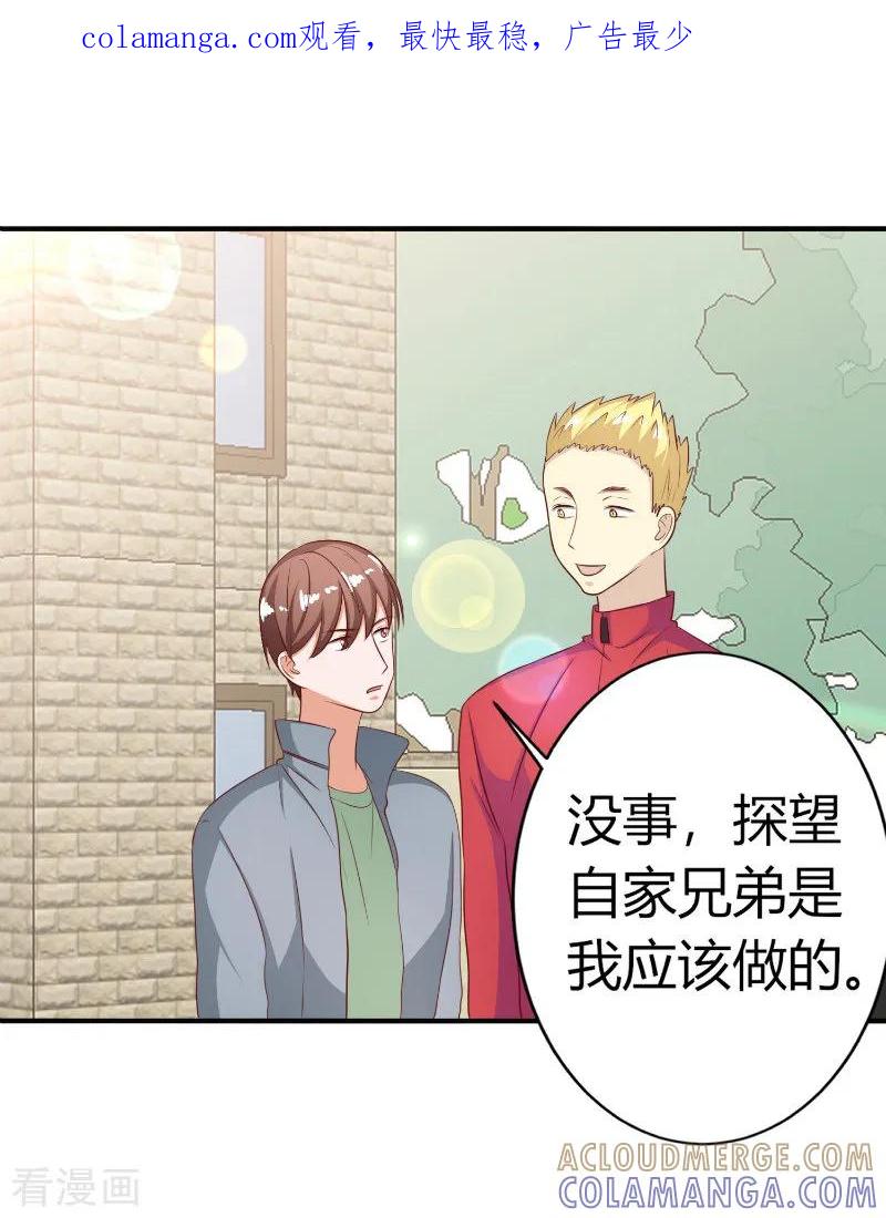 《姻缘代理人》第73话 第1页