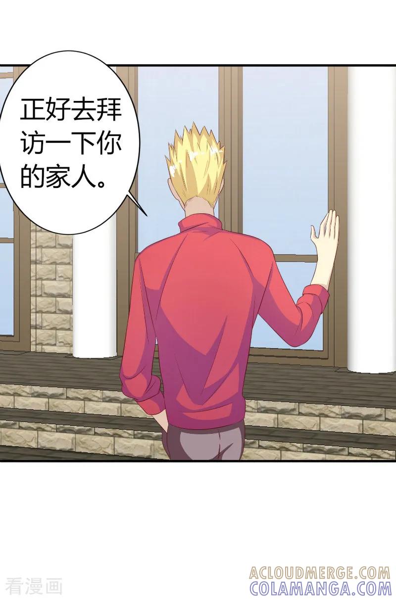《姻缘代理人》第73话 第5页