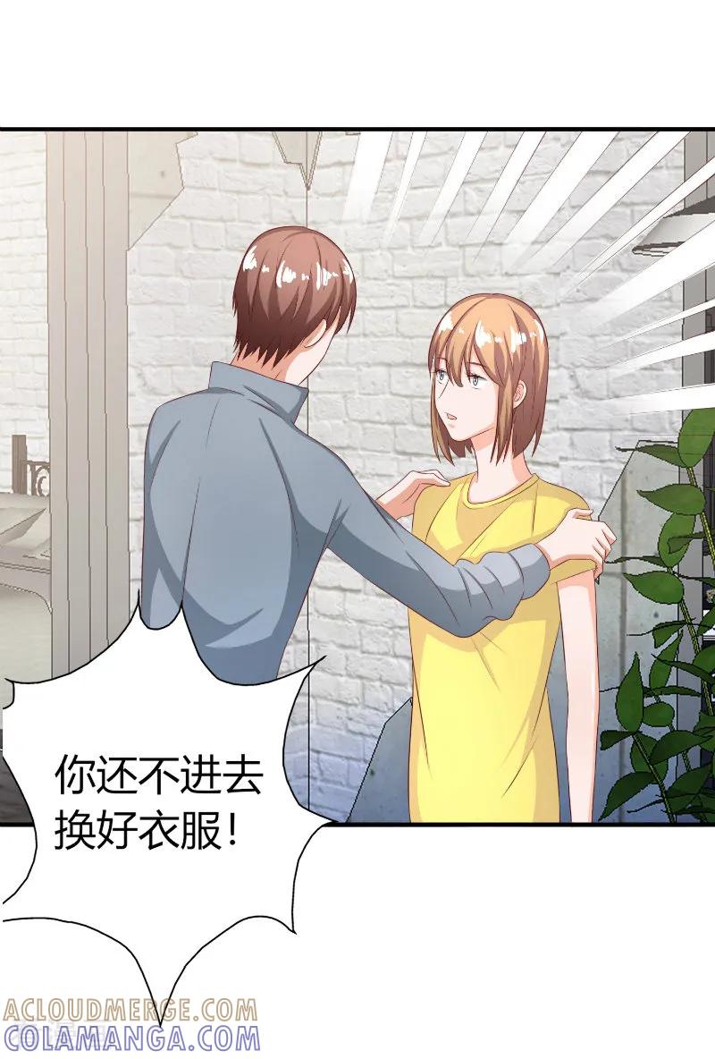 《姻缘代理人》第73话 第9页