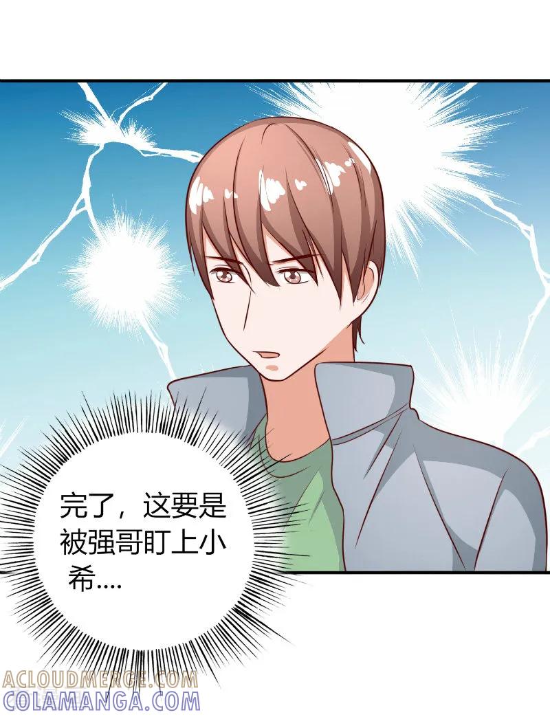 《姻缘代理人》第73话 第6页