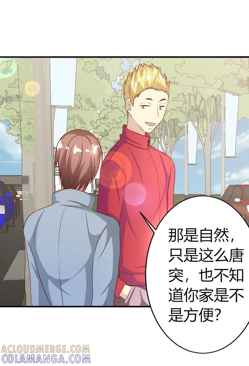 《姻缘代理人》第73话 第3页