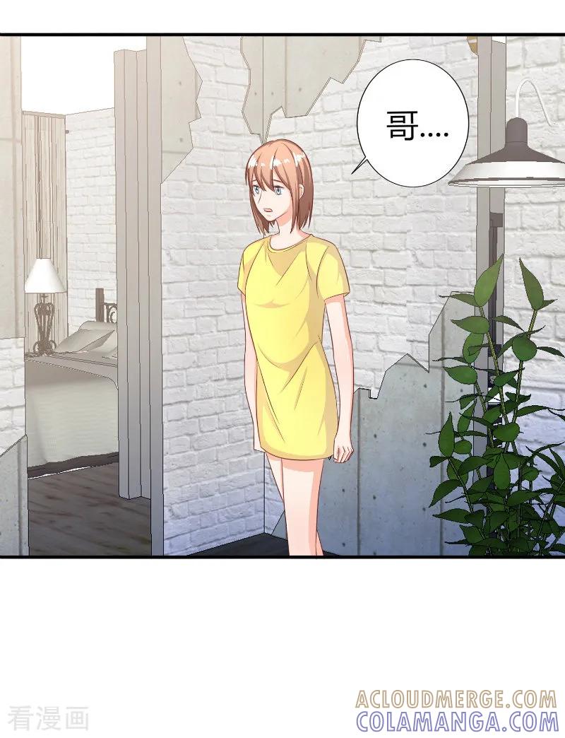 《姻缘代理人》第73话 第7页