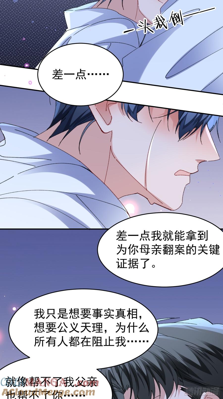 以下欺上 061-我们需要谈谈 第25页