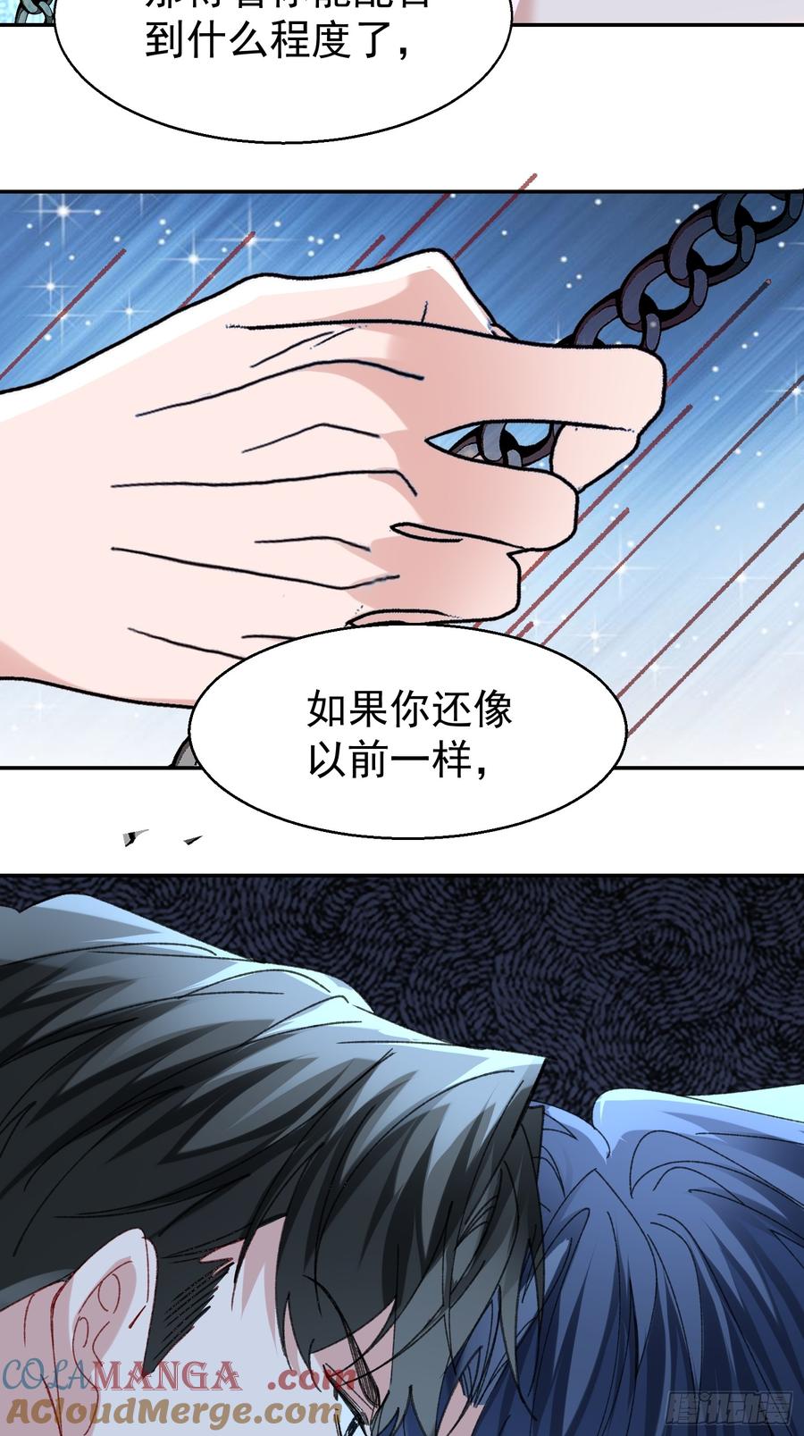 以下欺上 061-我们需要谈谈 第46页