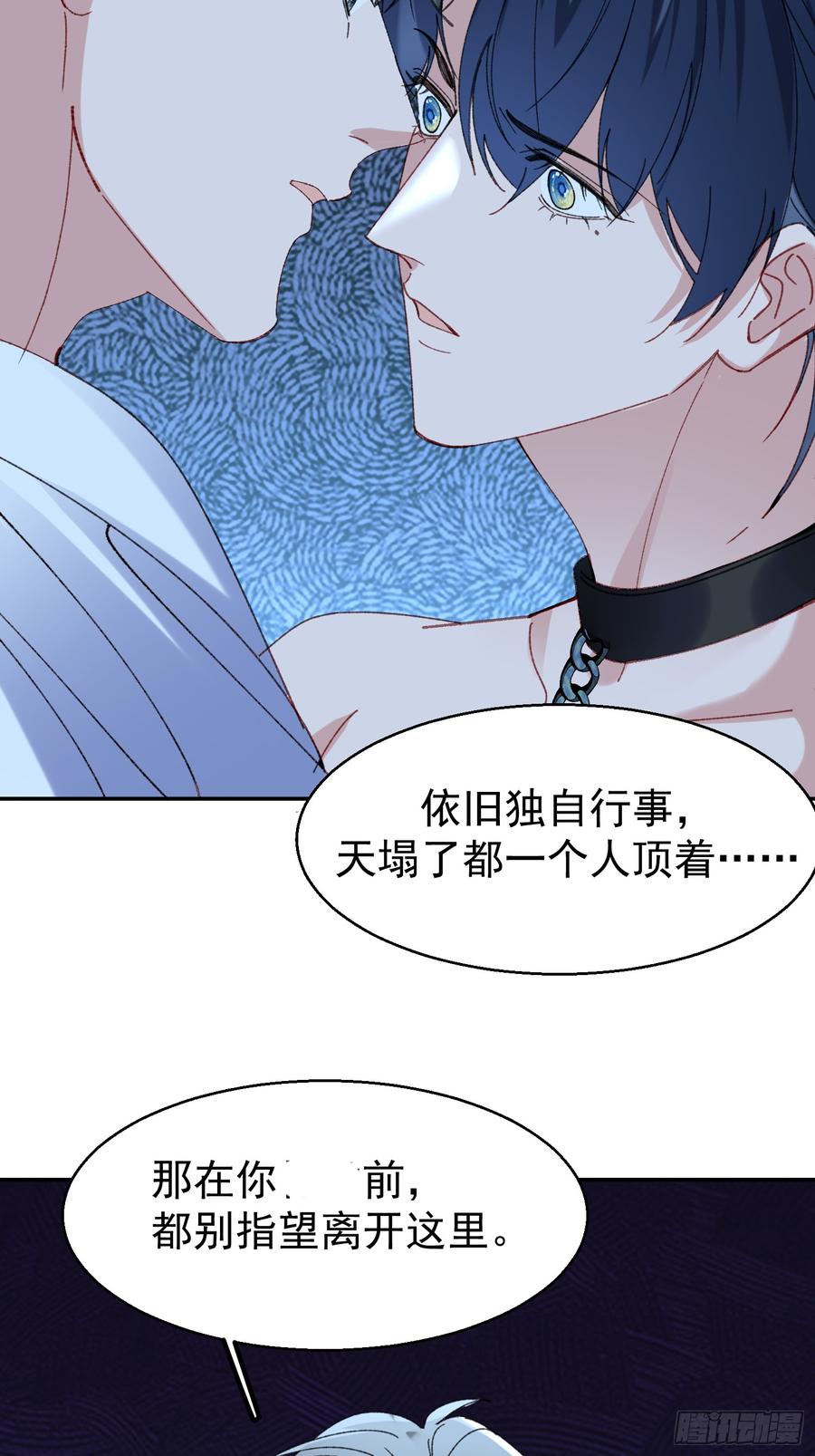 以下欺上 061-我们需要谈谈 第47页