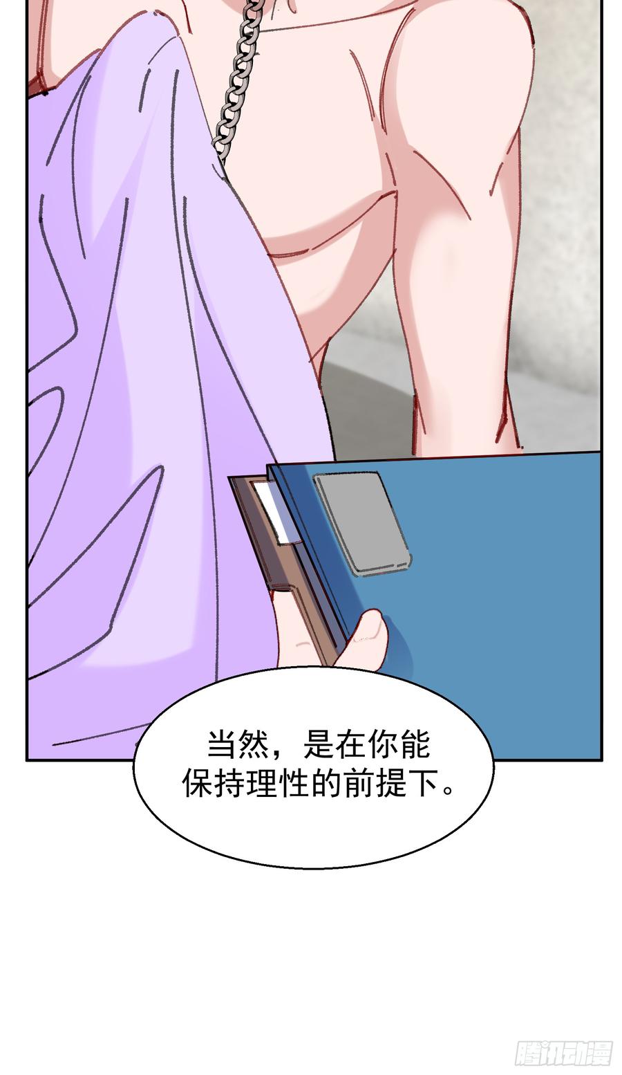 以下欺上 061-我们需要谈谈 第41页