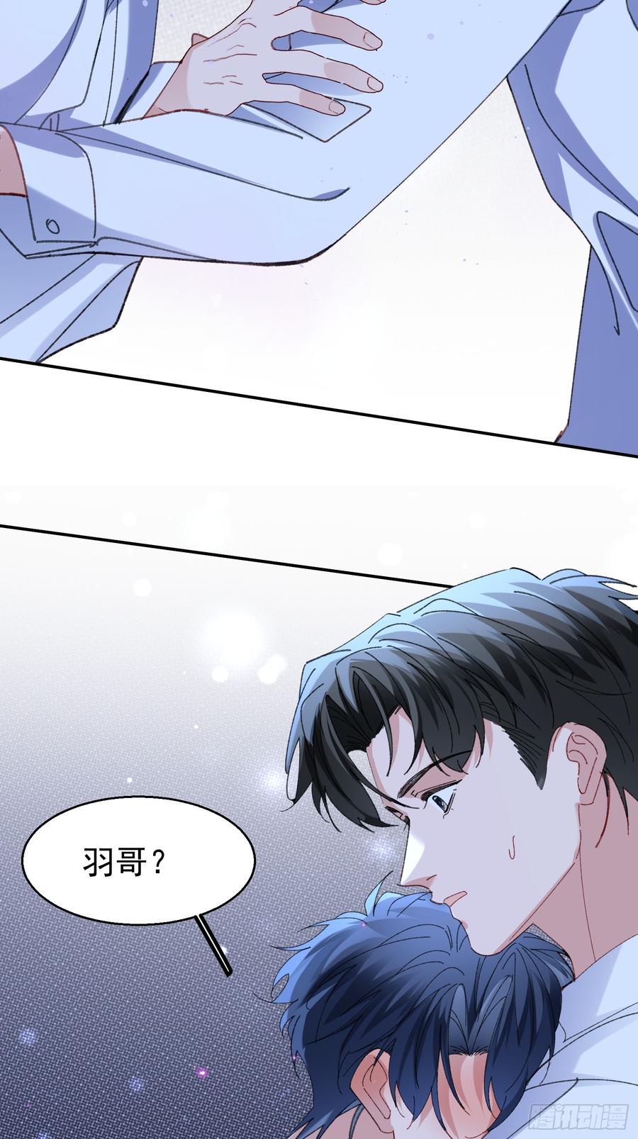 以下欺上 061-我们需要谈谈 第24页