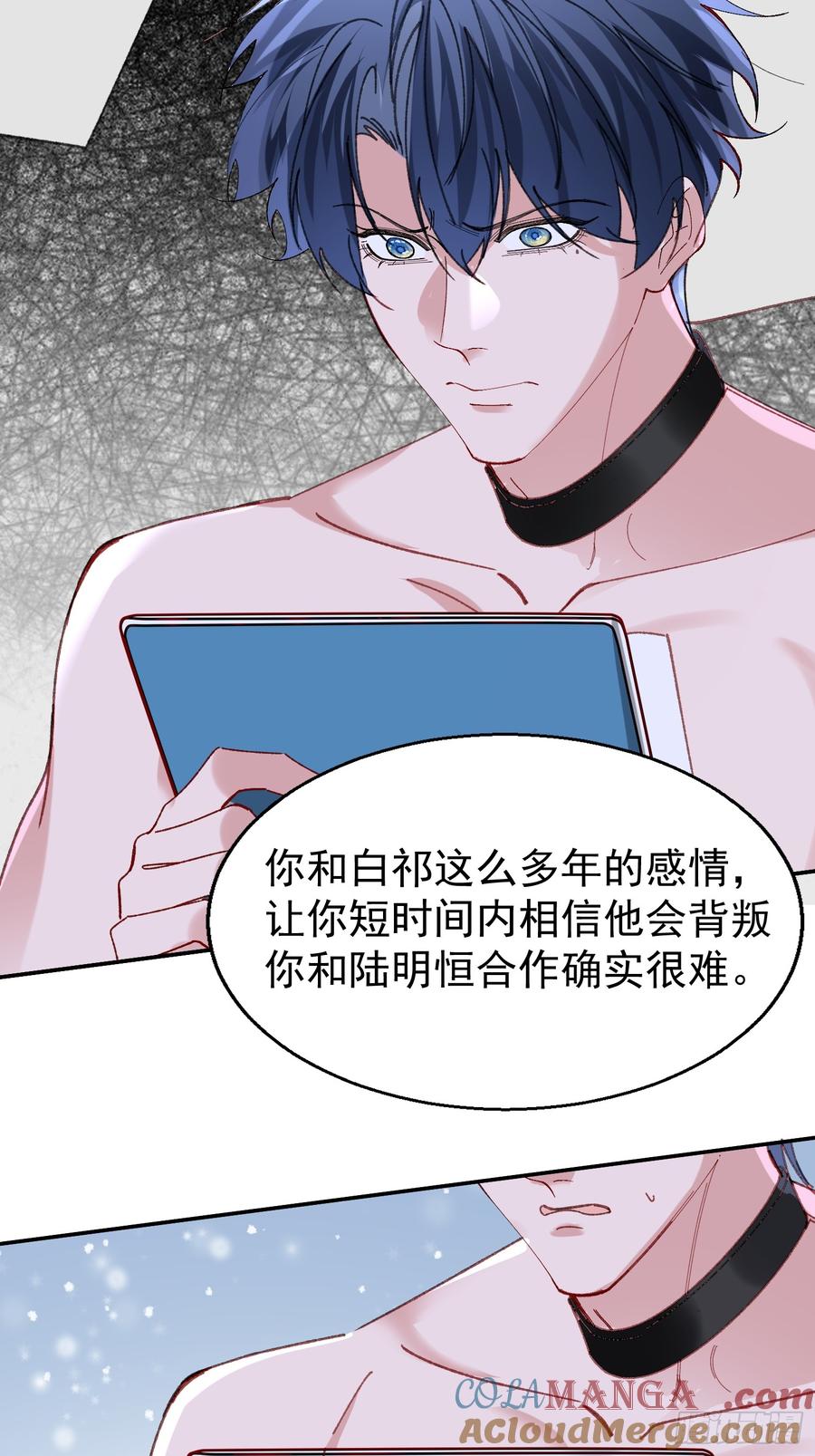 以下欺上 061-我们需要谈谈 第43页