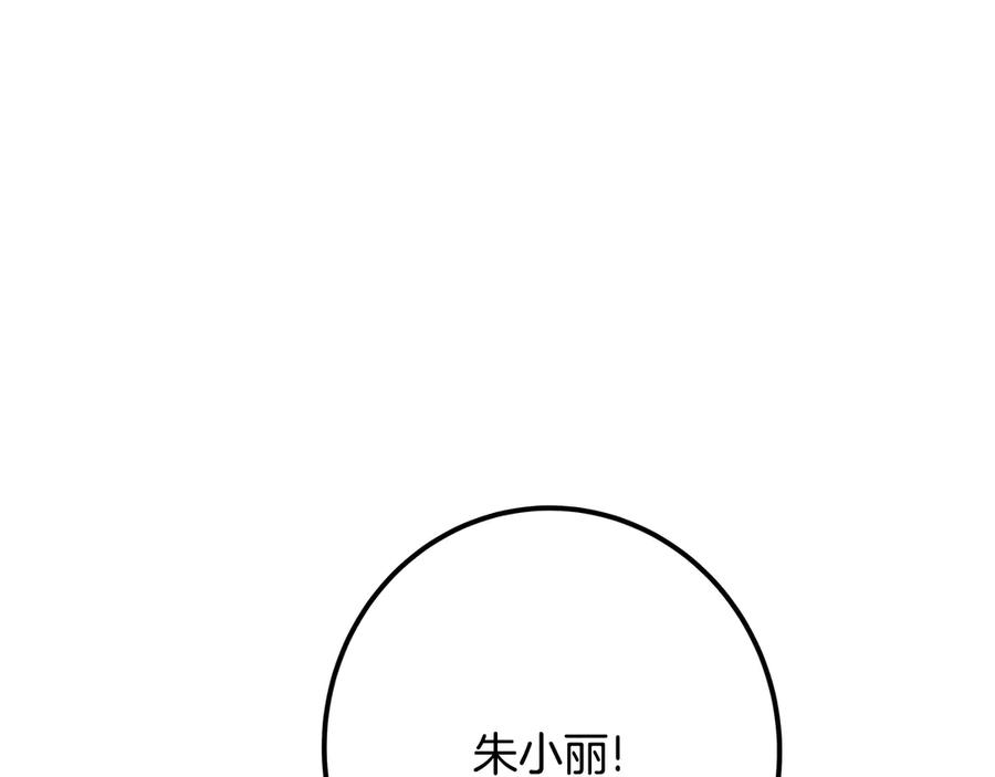 神的打工世界 第75话 预言的变数 第208页