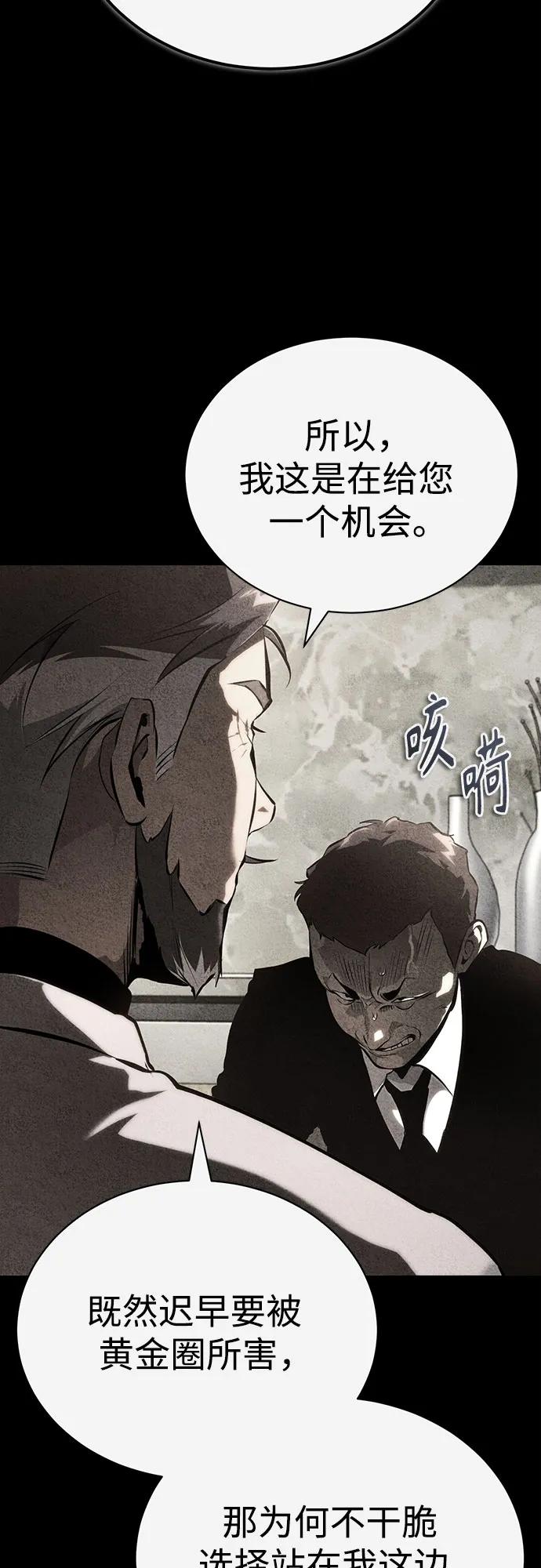 恶之复仇 - [第79话] 黄金门(Golden Gate) - 第63张图