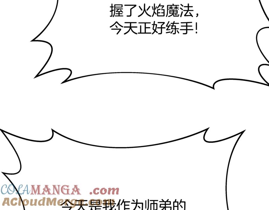 神的打工世界 第76话 混沌的使者 第133页