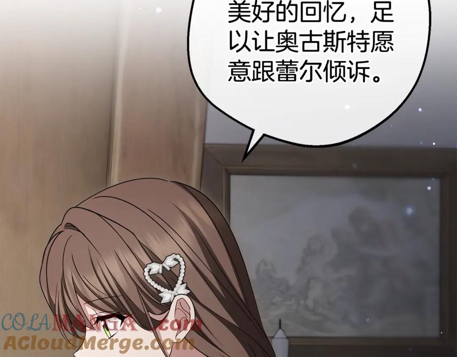 反派少女被爱意围绕 第79话 鞋子 第169页