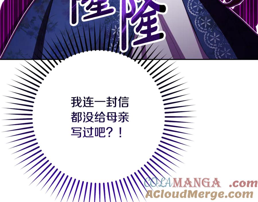 反派少女被爱意围绕 第81话 回家 第221页