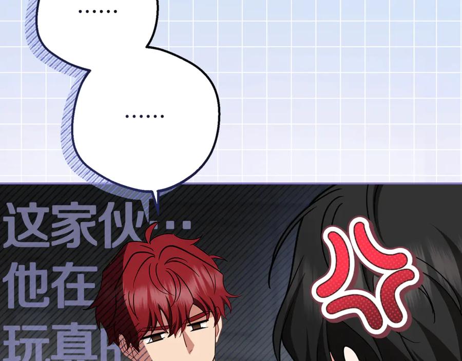 反派少女被爱意围绕 第83话 未婚夫登场 第140页