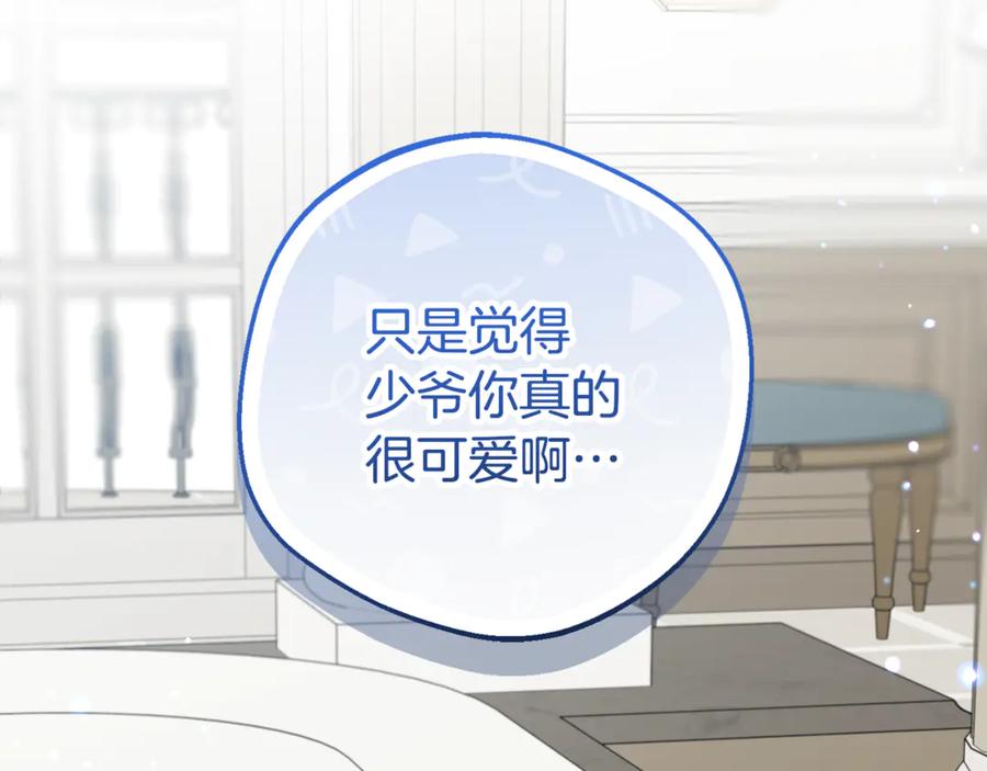 反派少女被爱意围绕 第83话 未婚夫登场 第144页