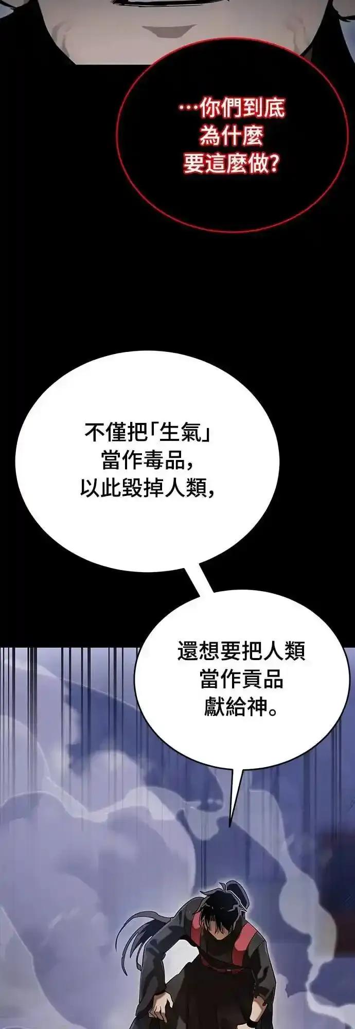 阎罗降临 - 第87话 - 第45张图