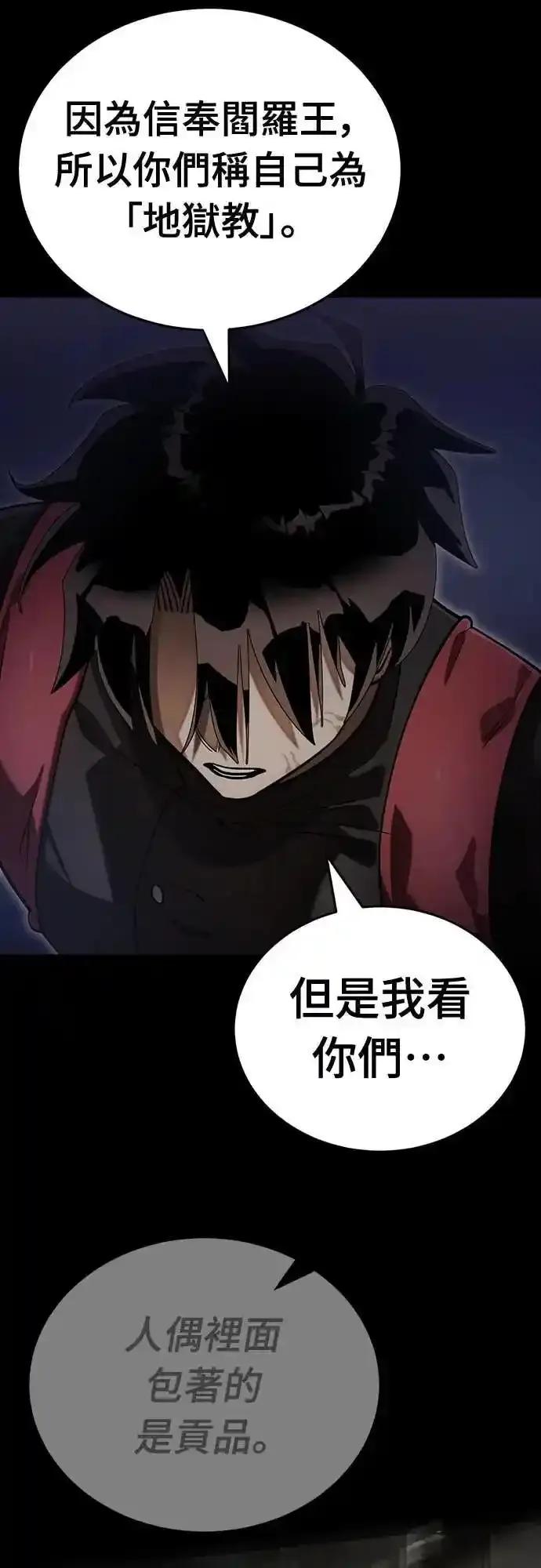 阎罗降临 - 第87话 - 第47张图