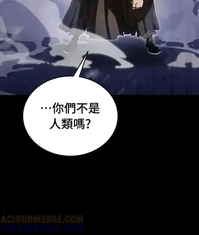 阎罗降临 - 第87话 - 第46张图