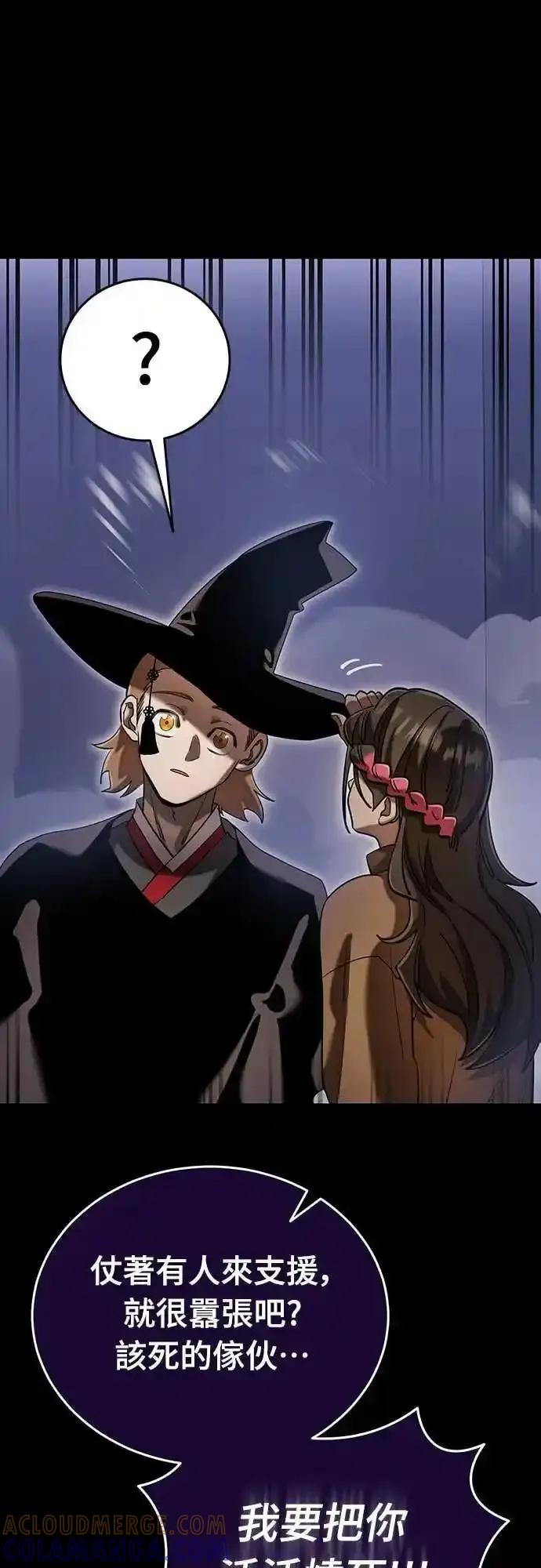 阎罗降临 - 第87话 - 第43张图