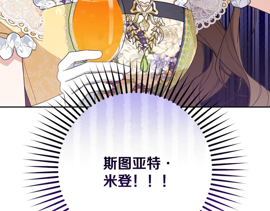 反派少女被爱意围绕 第91话 般配 第95页