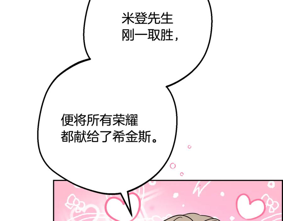 反派少女被爱意围绕 第91话 般配 第82页