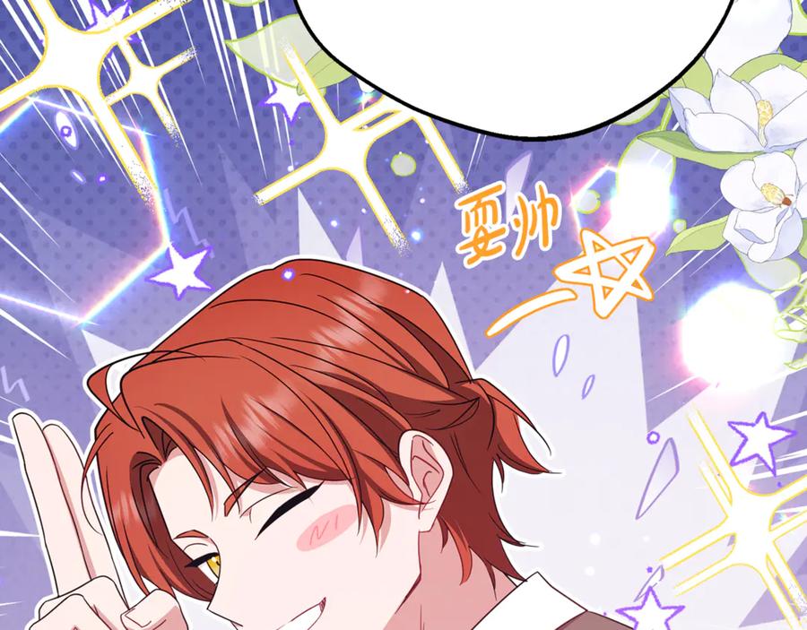 反派少女被爱意围绕 第91话 般配 第90页