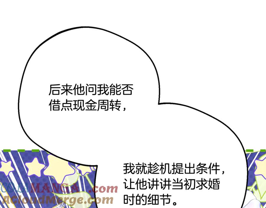 反派少女被爱意围绕 第91话 般配 第89页