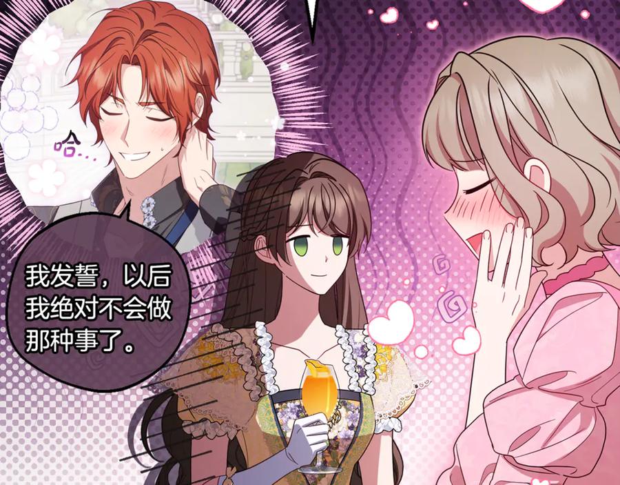 反派少女被爱意围绕 第91话 般配 第86页