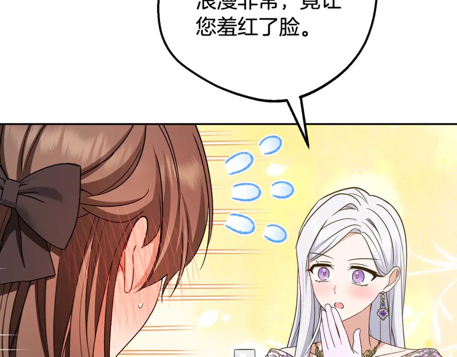 反派少女被爱意围绕 第91话 般配 第119页