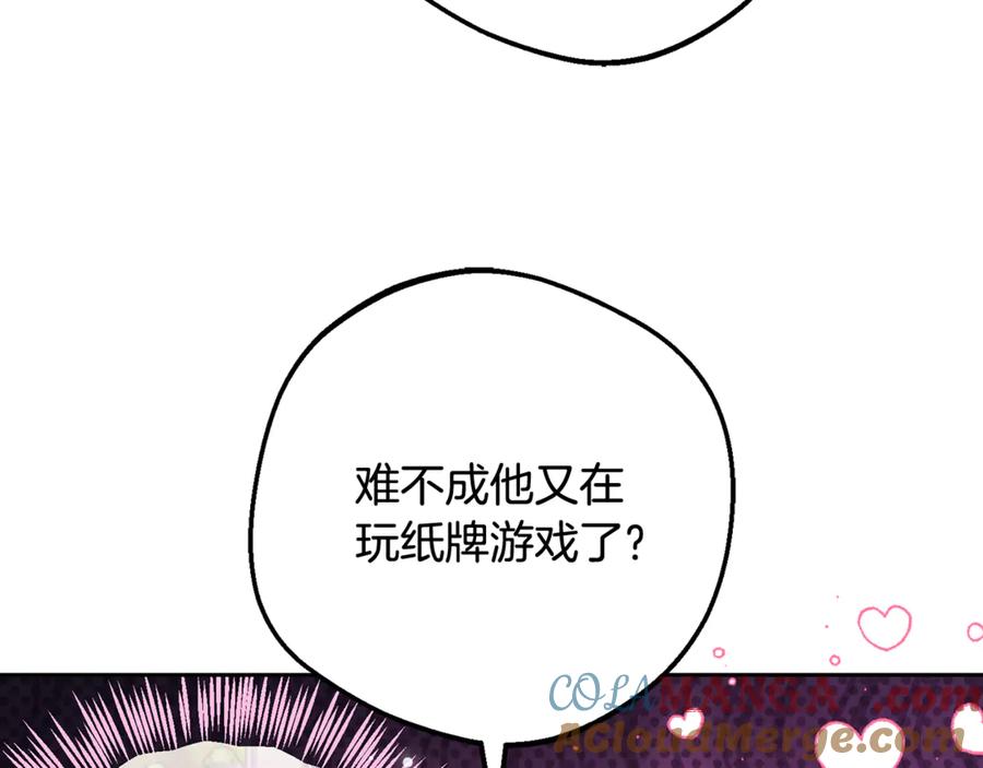 反派少女被爱意围绕 第91话 般配 第85页