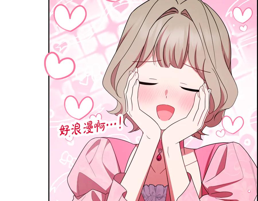 反派少女被爱意围绕 第91话 般配 第83页