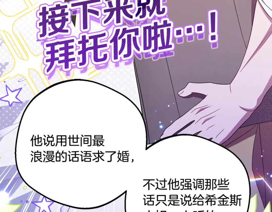 反派少女被爱意围绕 第91话 般配 第92页