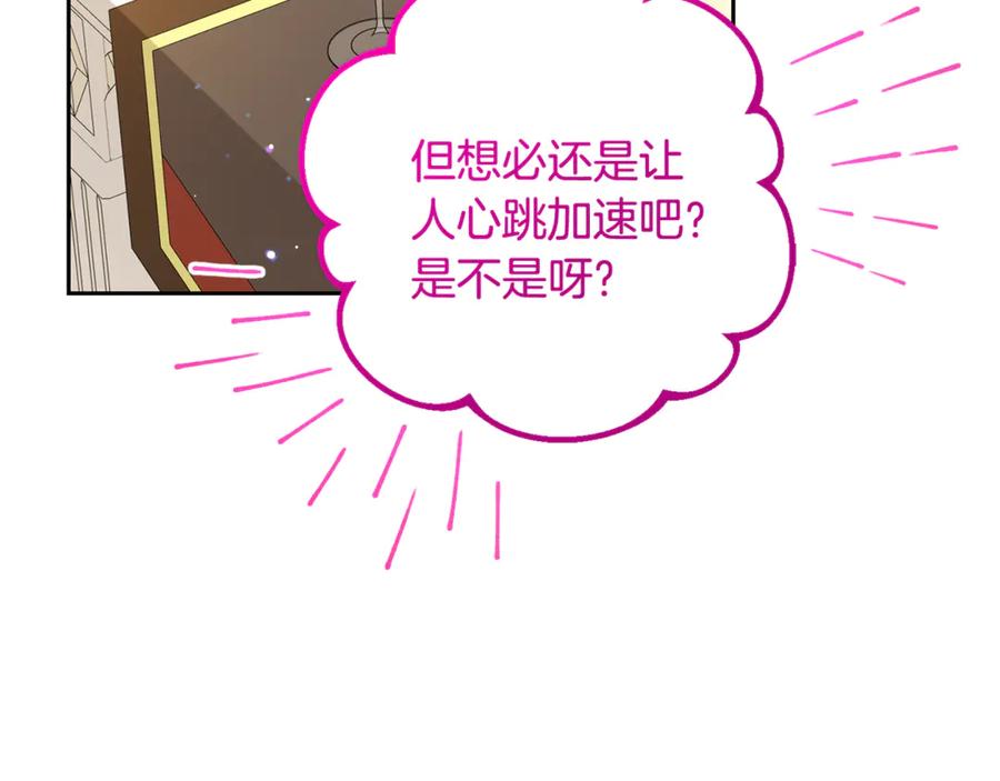 反派少女被爱意围绕 第91话 般配 第99页