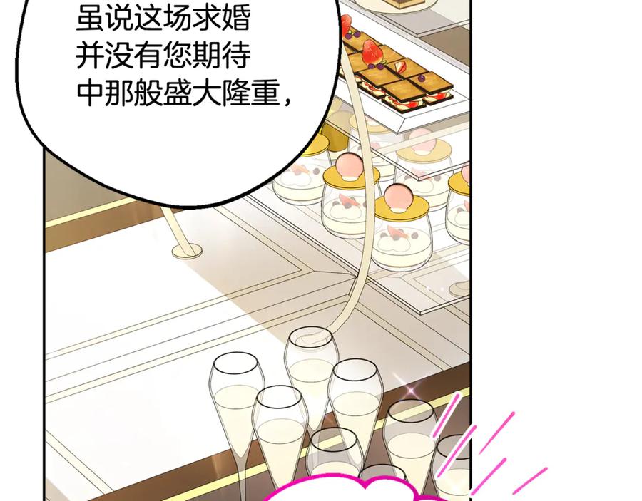 反派少女被爱意围绕 第91话 般配 第98页