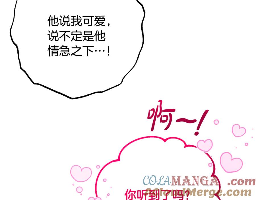 反派少女被爱意围绕 第91话 般配 第121页