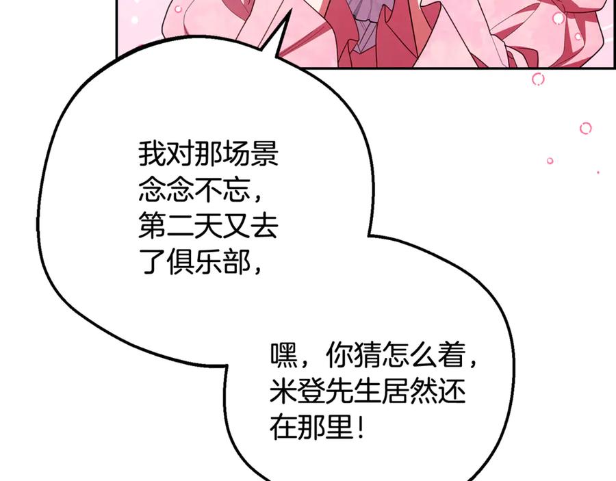 反派少女被爱意围绕 第91话 般配 第84页