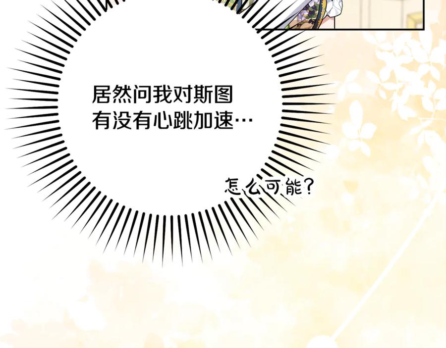 反派少女被爱意围绕 第91话 般配 第102页