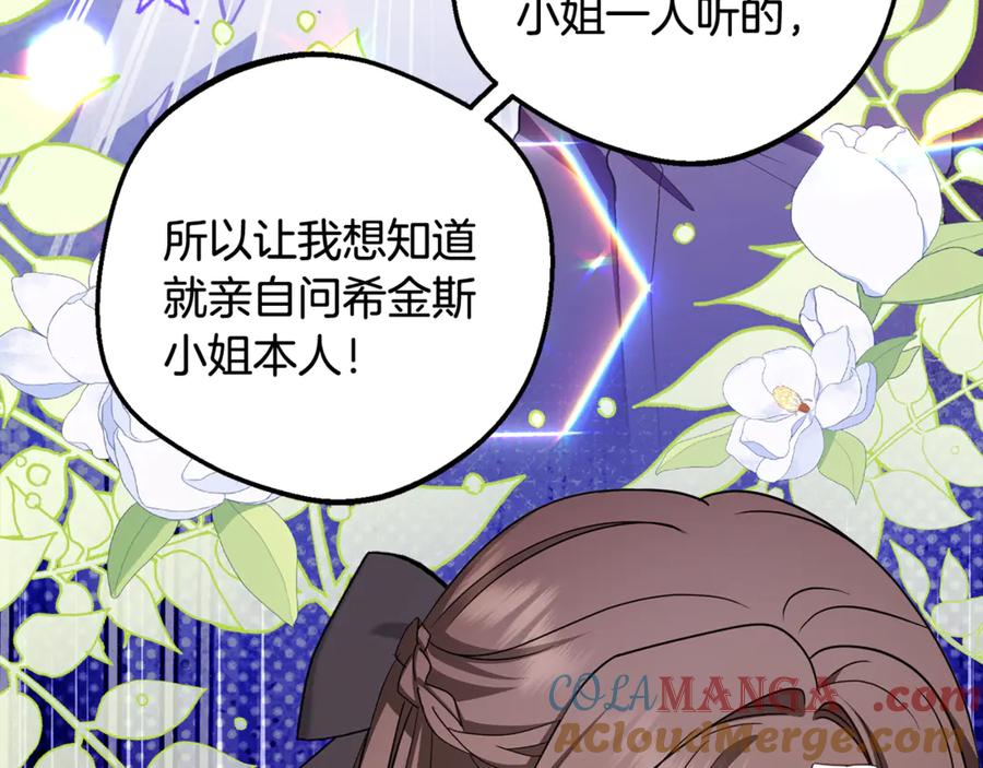 反派少女被爱意围绕 第91话 般配 第93页