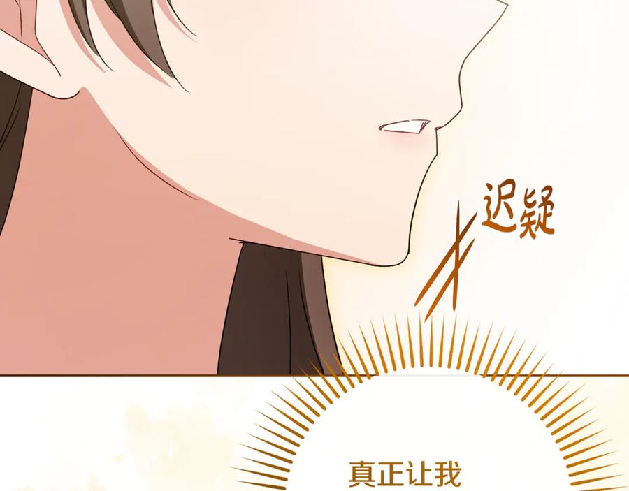 反派少女被爱意围绕 第91话 般配 第104页