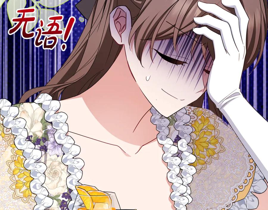 反派少女被爱意围绕 第91话 般配 第94页