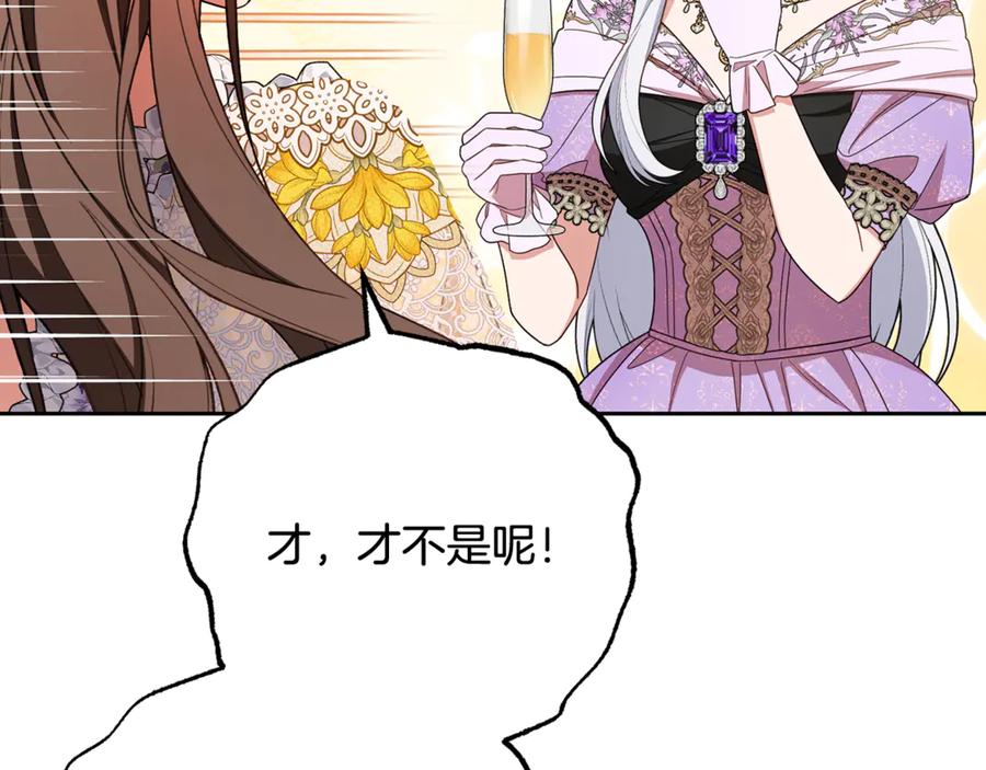 反派少女被爱意围绕 第91话 般配 第120页