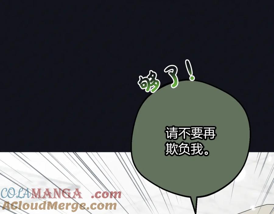 反派少女被爱意围绕 第93话 俘获 第145页
