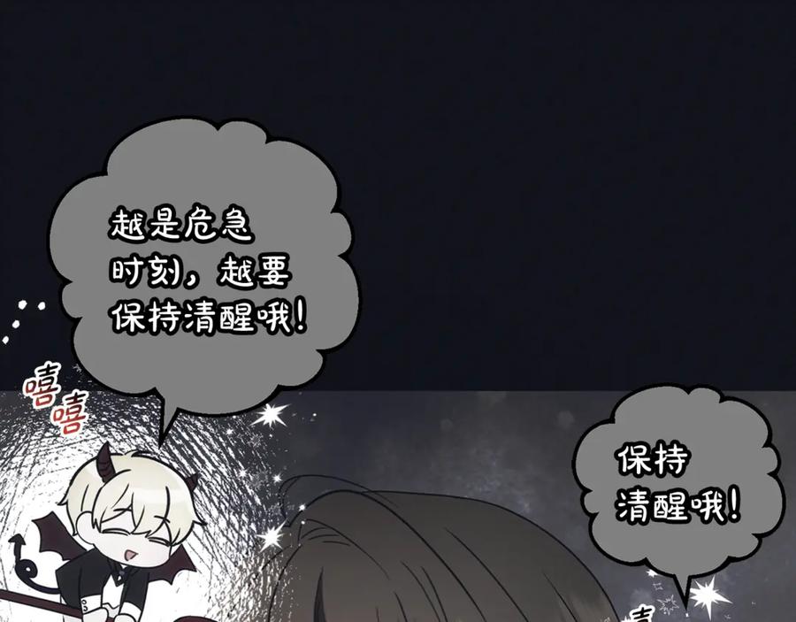 反派少女被爱意围绕 第93话 俘获 第143页