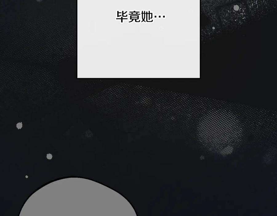 反派少女被爱意围绕 第93话 俘获 第138页