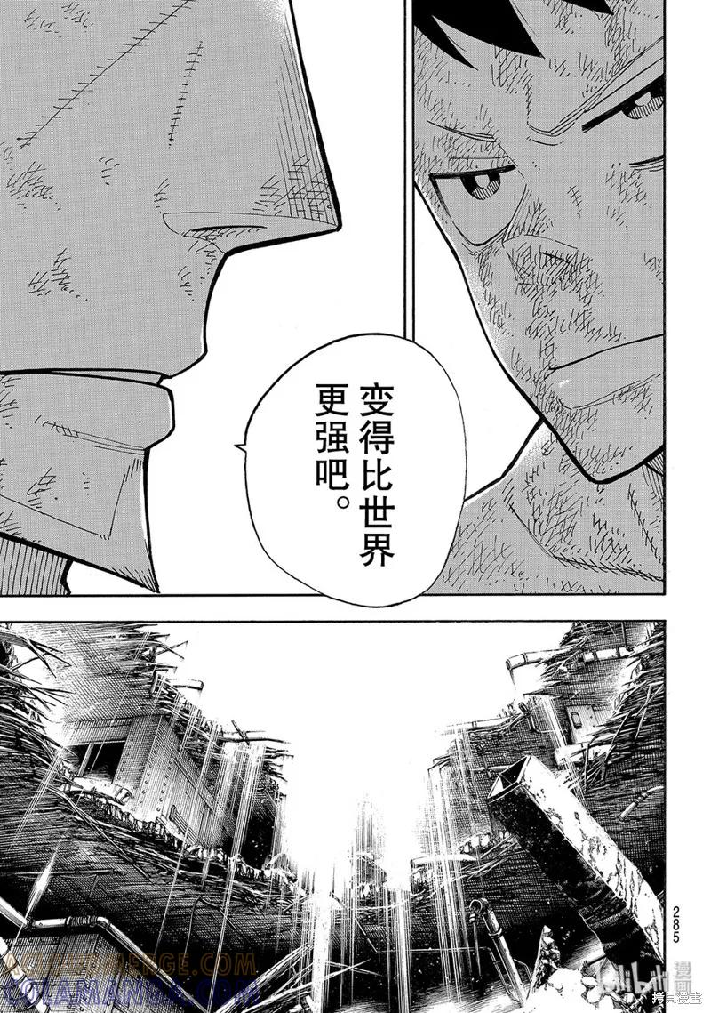 《炎炎之消防队》第194话 第17页