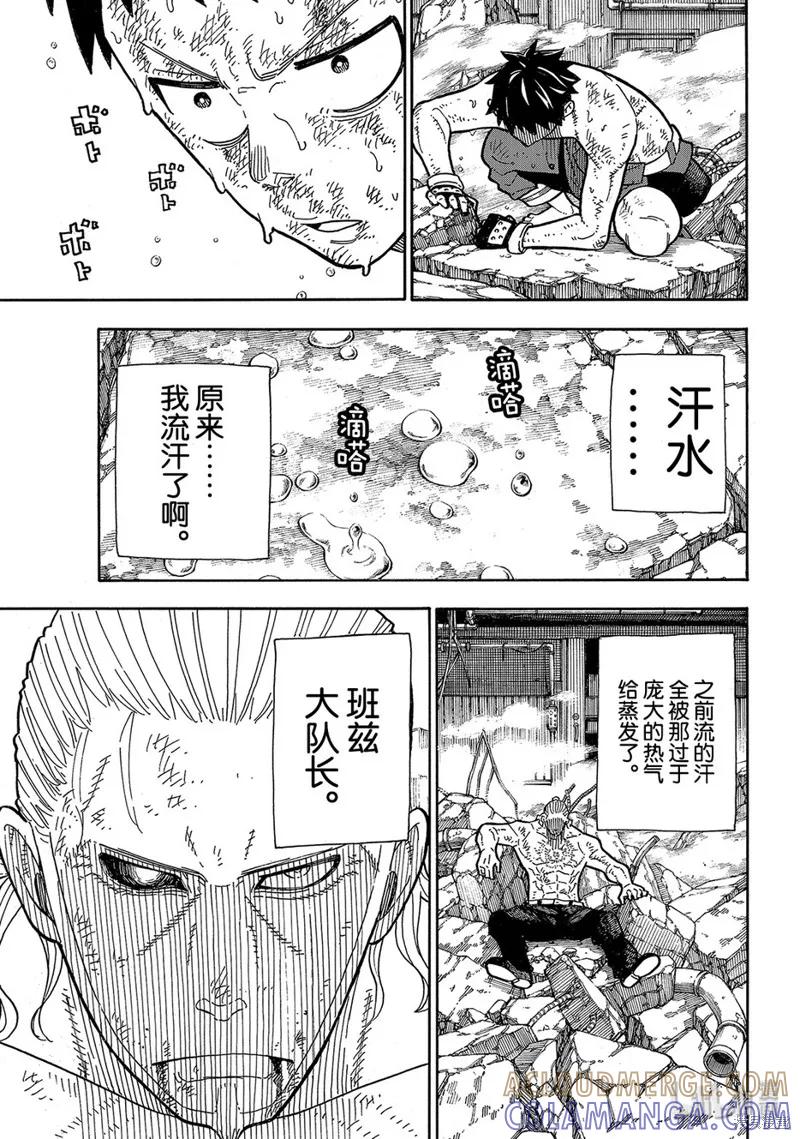 《炎炎之消防队》第194话 第13页
