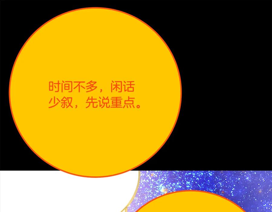 神的打工世界 第91话 记忆融合 第136页